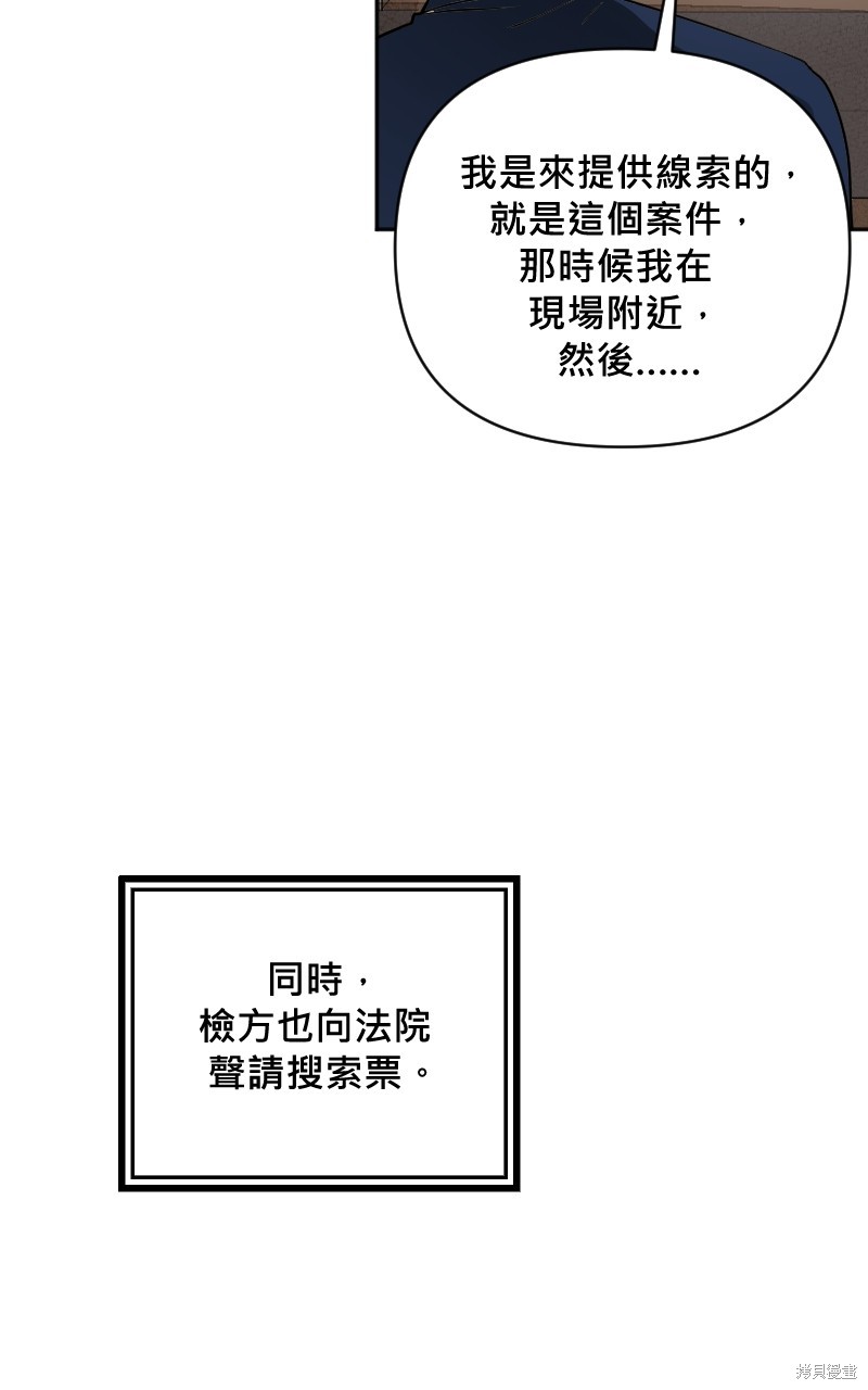 我的邻居 总是盯著我第8话在线观看 - 第36张