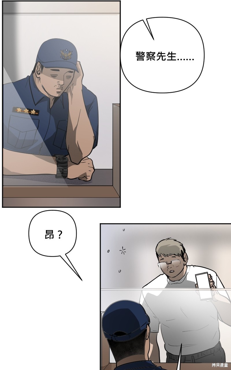 我的邻居 总是盯著我第8话在线观看 - 第35张