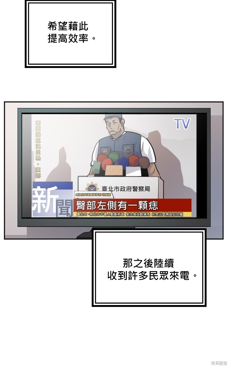 我的邻居 总是盯著我第8话在线观看 - 第33张