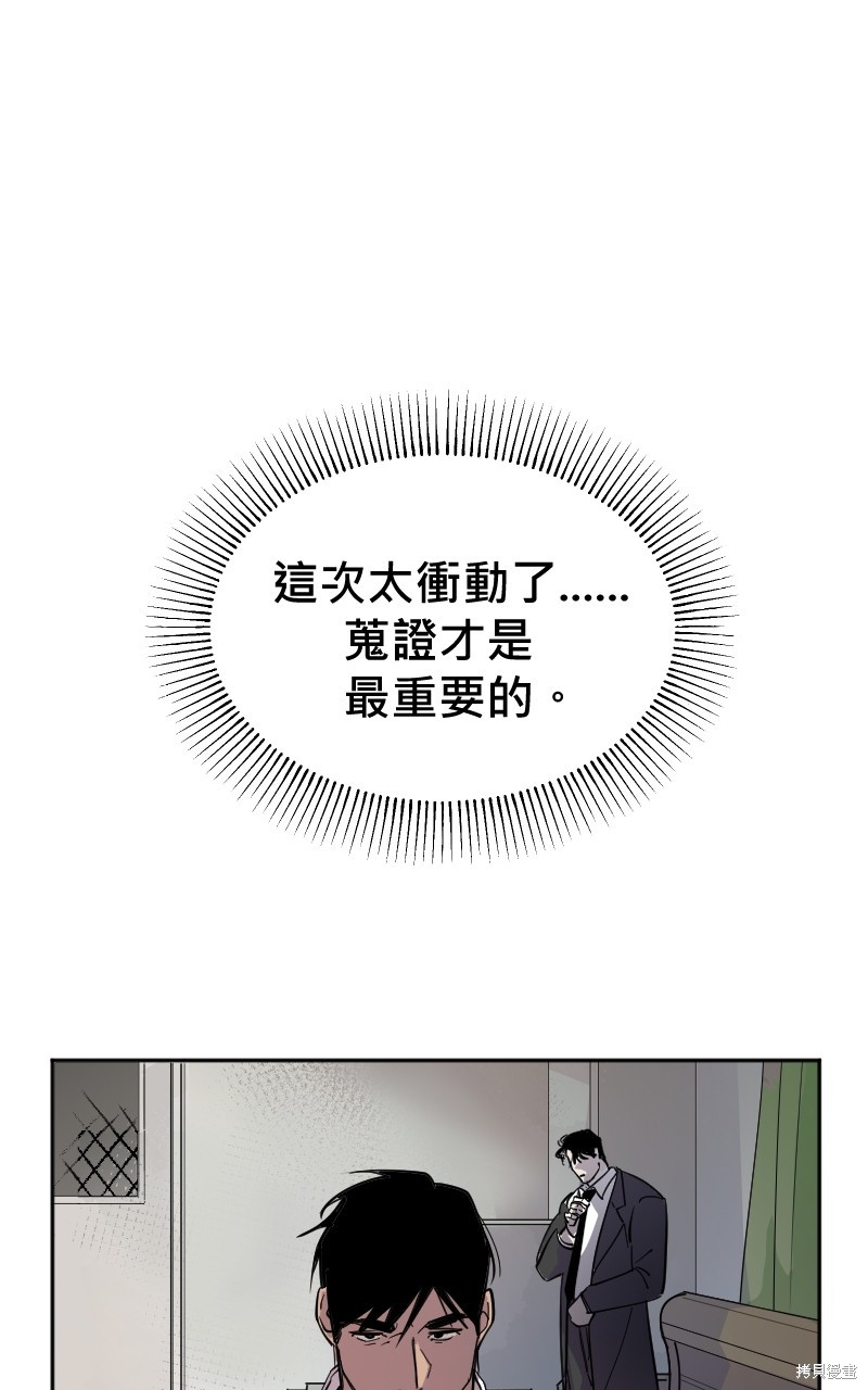 我的邻居 总是盯著我第8话在线观看 - 第25张