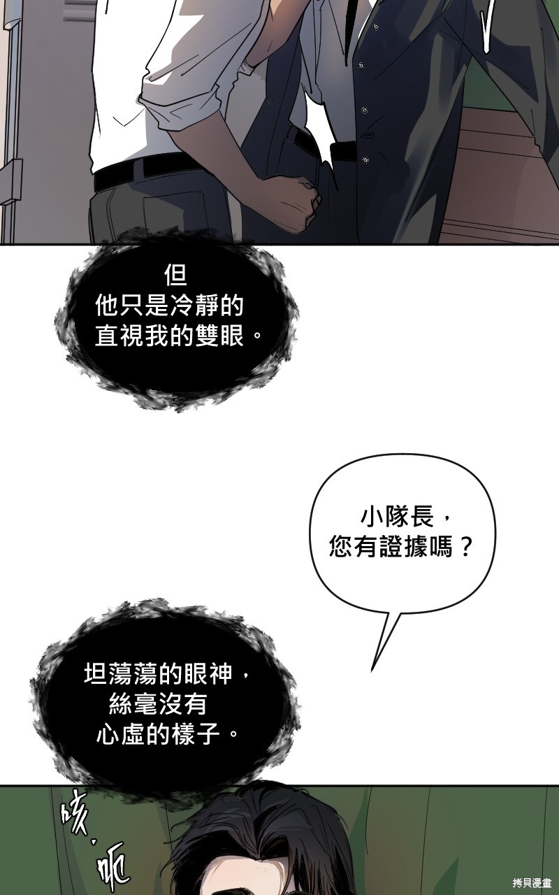 我的邻居 总是盯著我第8话在线观看 - 第19张