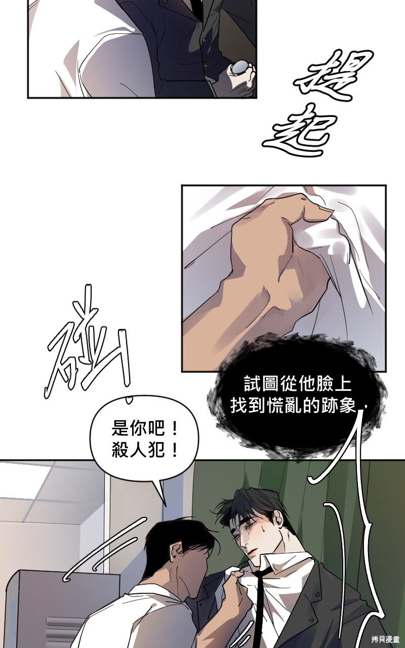 我的邻居 总是盯著我第8话在线观看 - 第18张