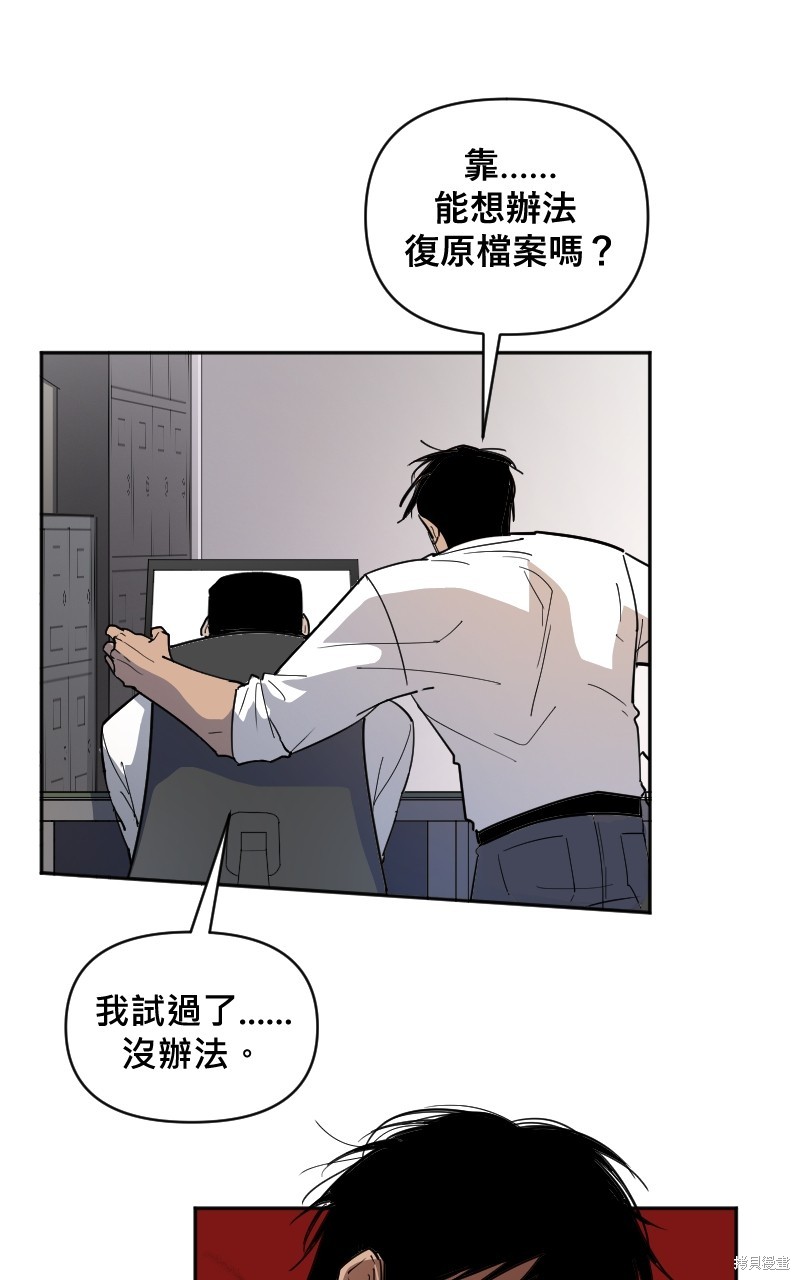 我的邻居 总是盯著我第8话在线观看 - 第9张