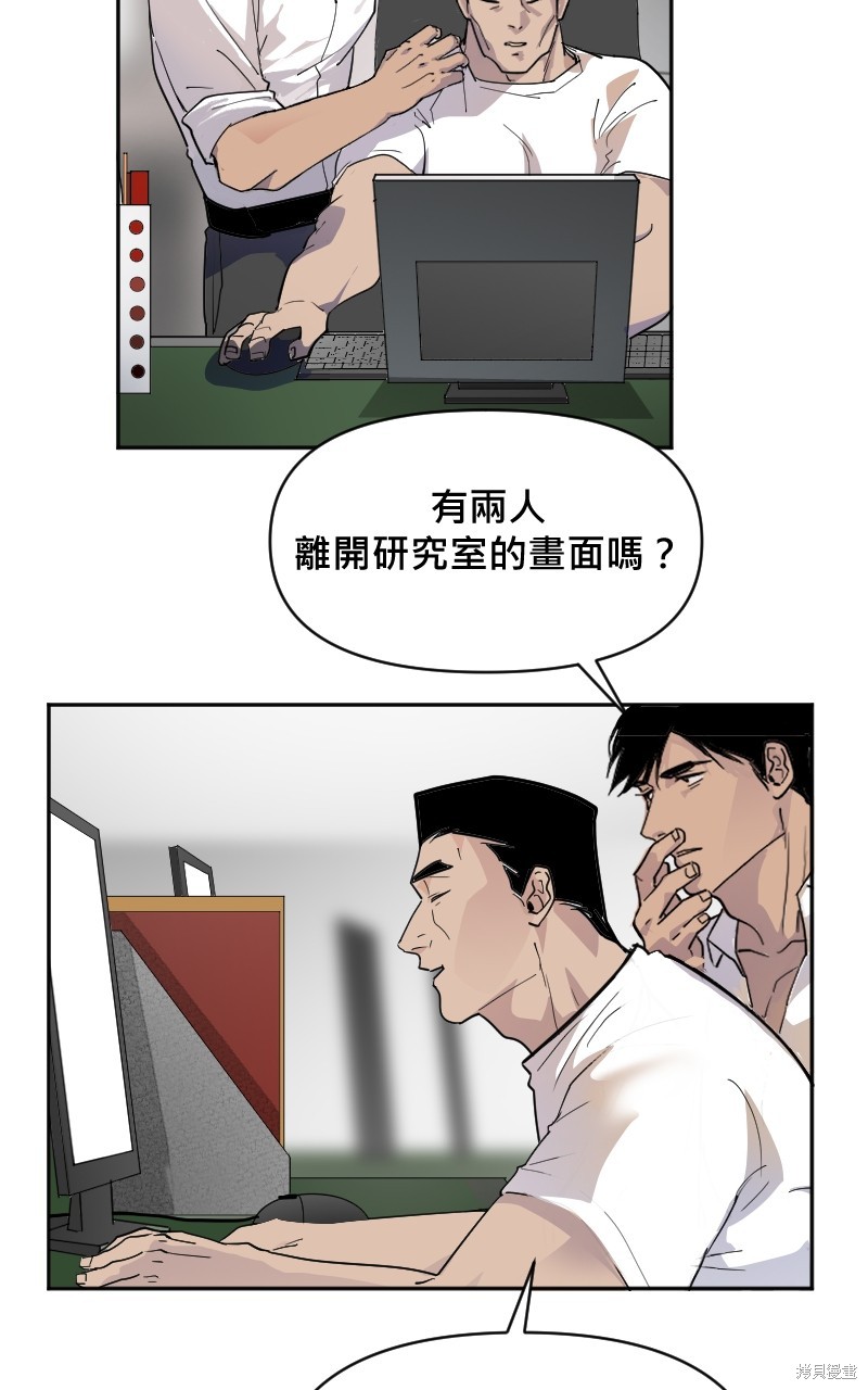 我的邻居 总是盯著我第8话在线观看 - 第5张