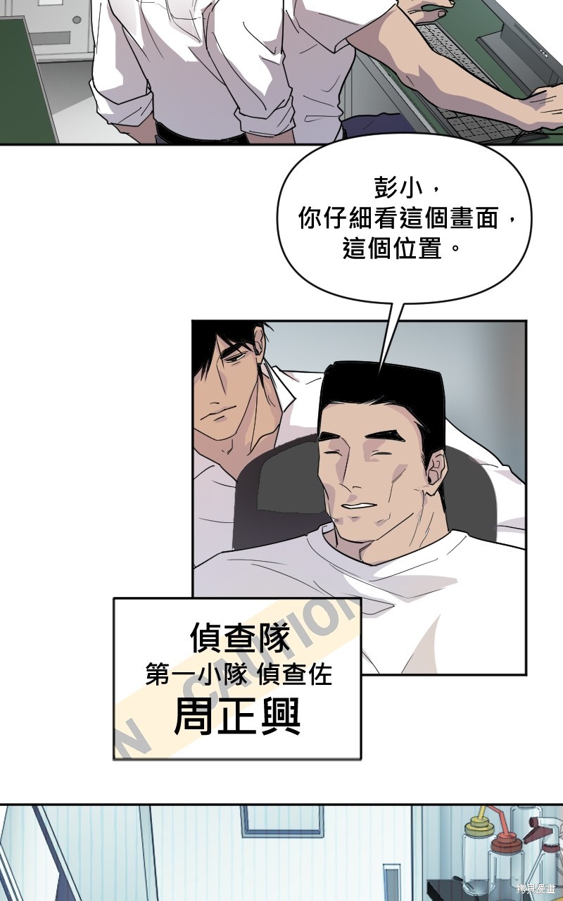我的邻居 总是盯著我第8话在线观看 - 第2张