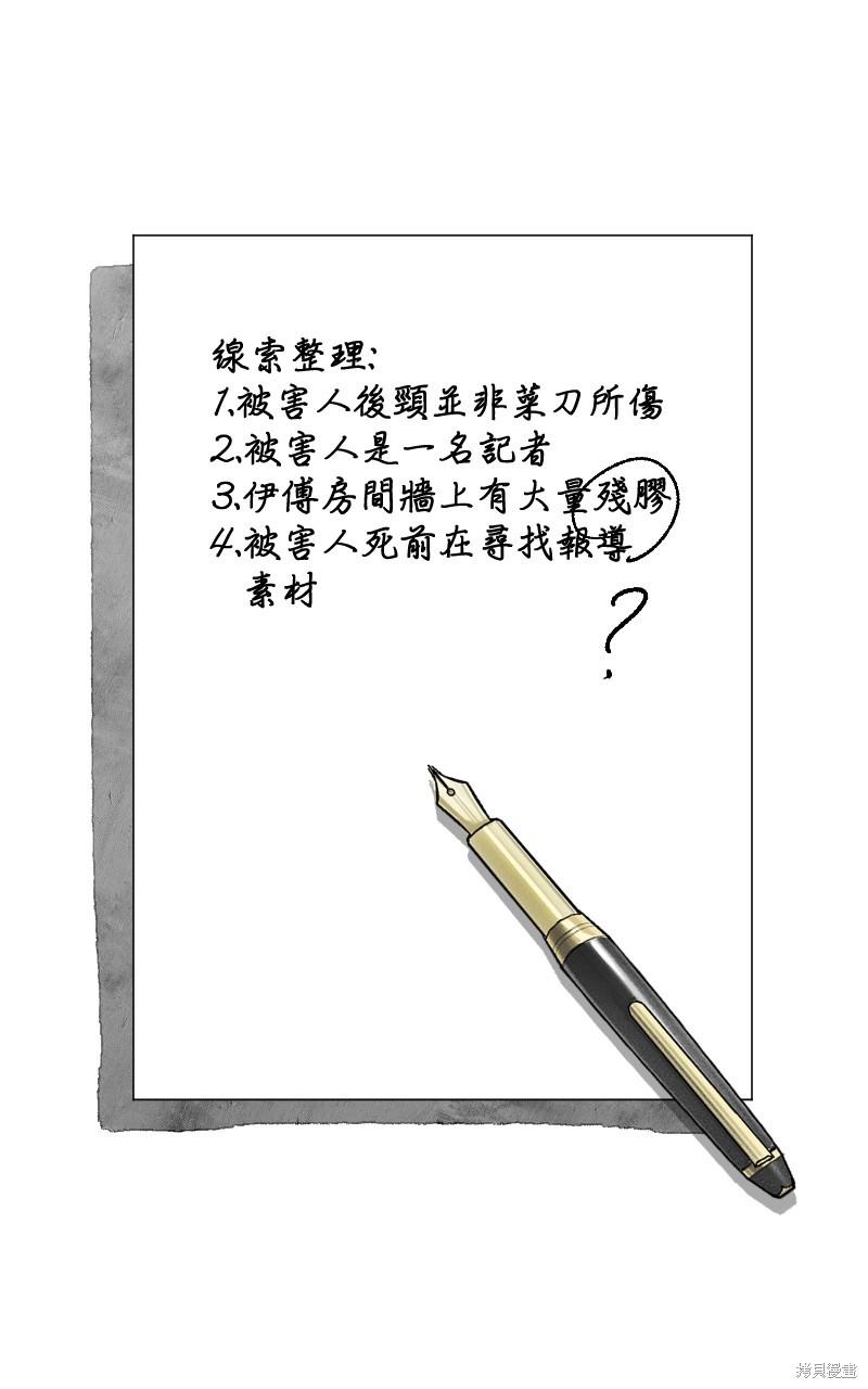 我的邻居 总是盯著我第9话在线观看 - 第60张