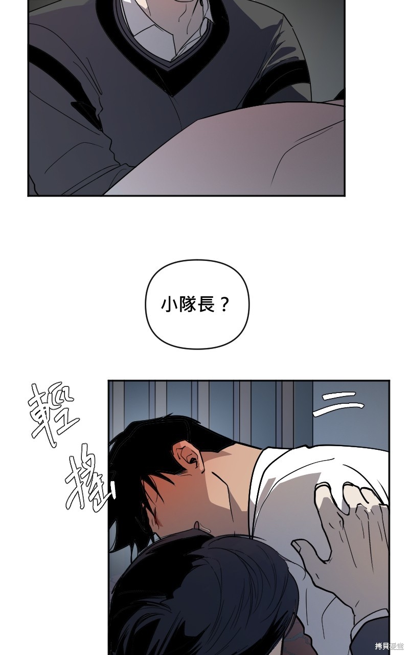 我的邻居 总是盯著我第9话在线观看 - 第52张