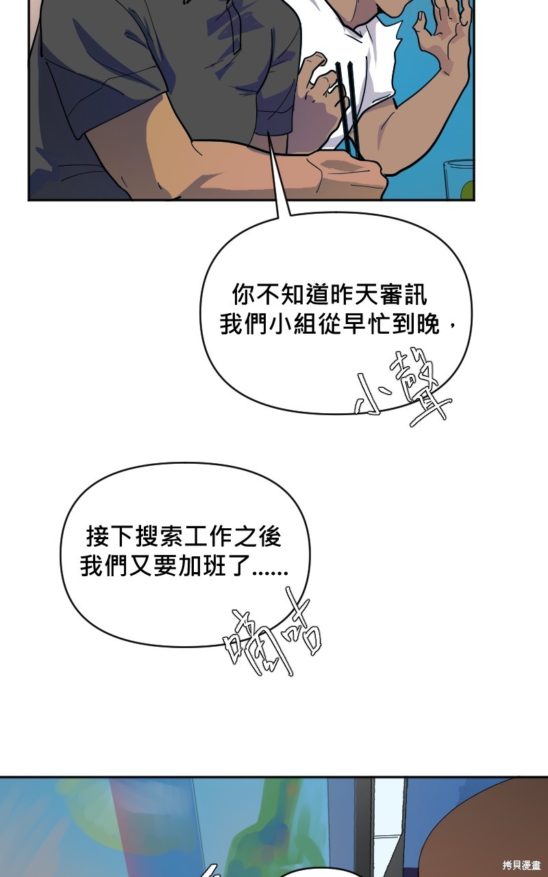 我的邻居 总是盯著我第9话在线观看 - 第15张