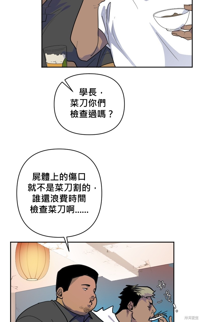 我的邻居 总是盯著我第9话在线观看 - 第14张