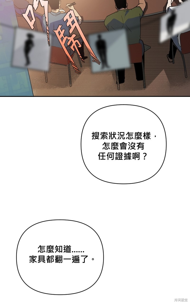 我的邻居 总是盯著我第9话在线观看 - 第12张