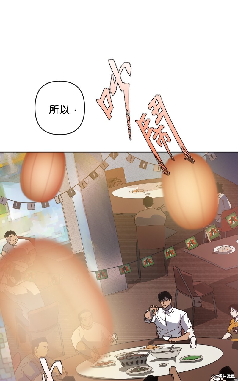 我的邻居 总是盯著我第9话在线观看 - 第11张