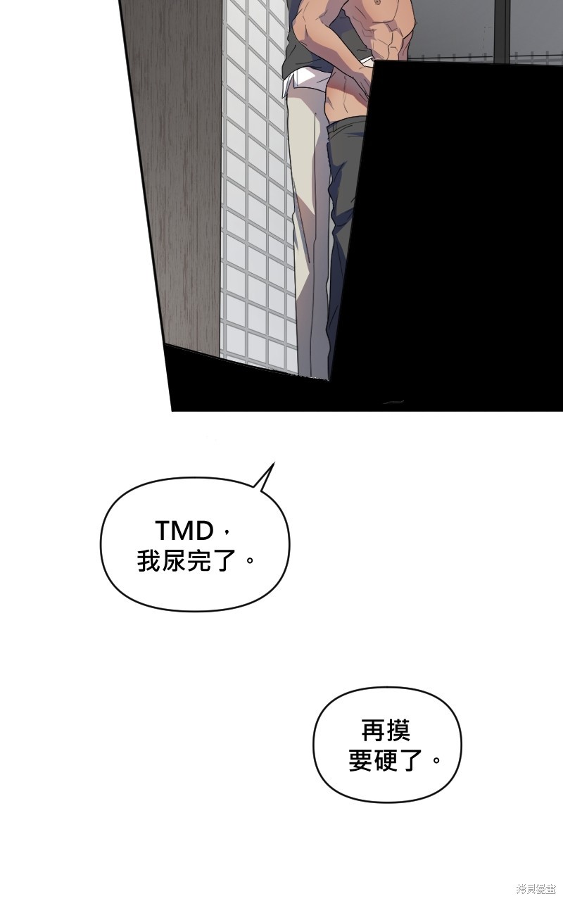 我的邻居 总是盯著我第10话在线观看 - 第59张