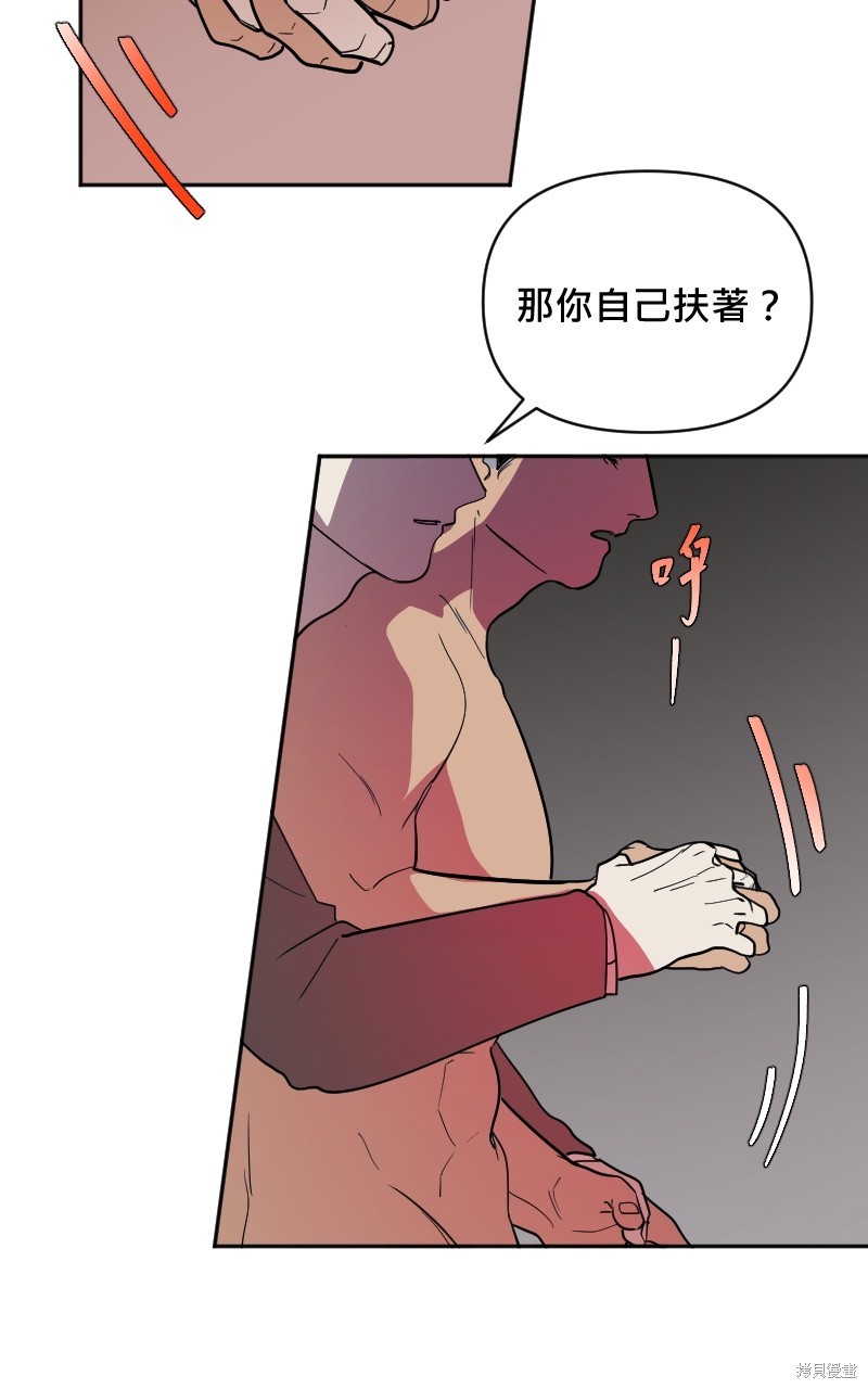 我的邻居 总是盯著我第10话在线观看 - 第48张