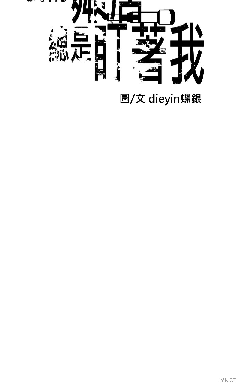 我的邻居 总是盯著我第10话在线观看 - 第11张