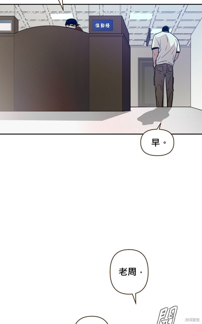 我的邻居 总是盯著我第11话在线观看 - 第55张