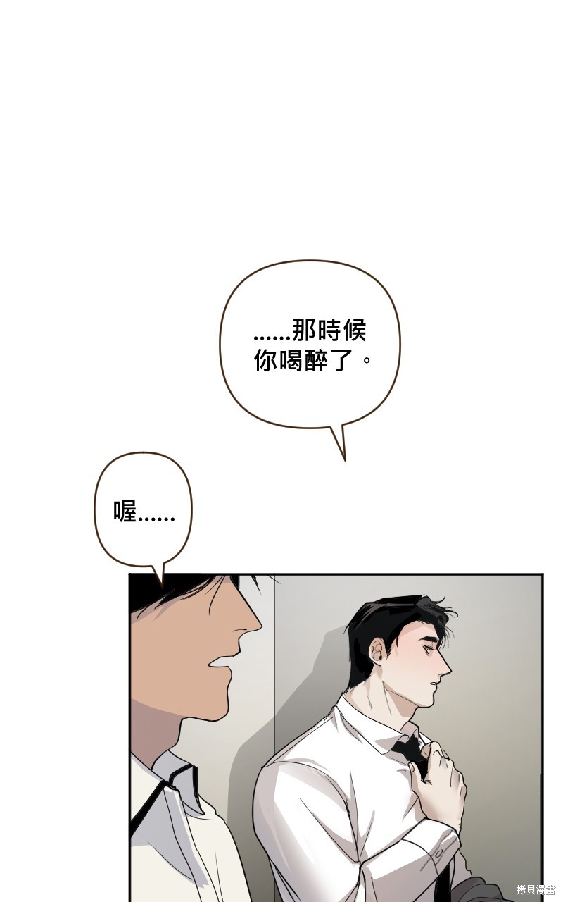 我的邻居 总是盯著我第11话在线观看 - 第50张