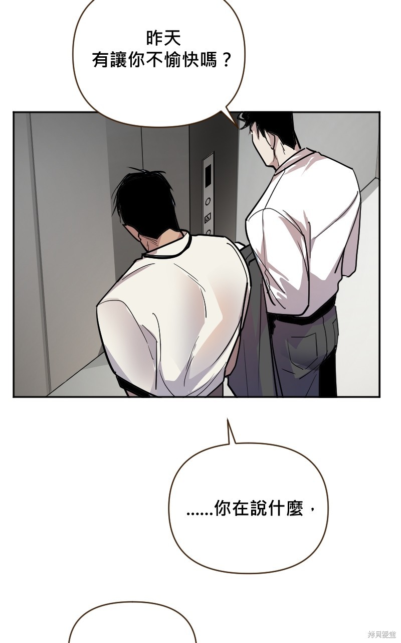 我的邻居 总是盯著我第11话在线观看 - 第47张