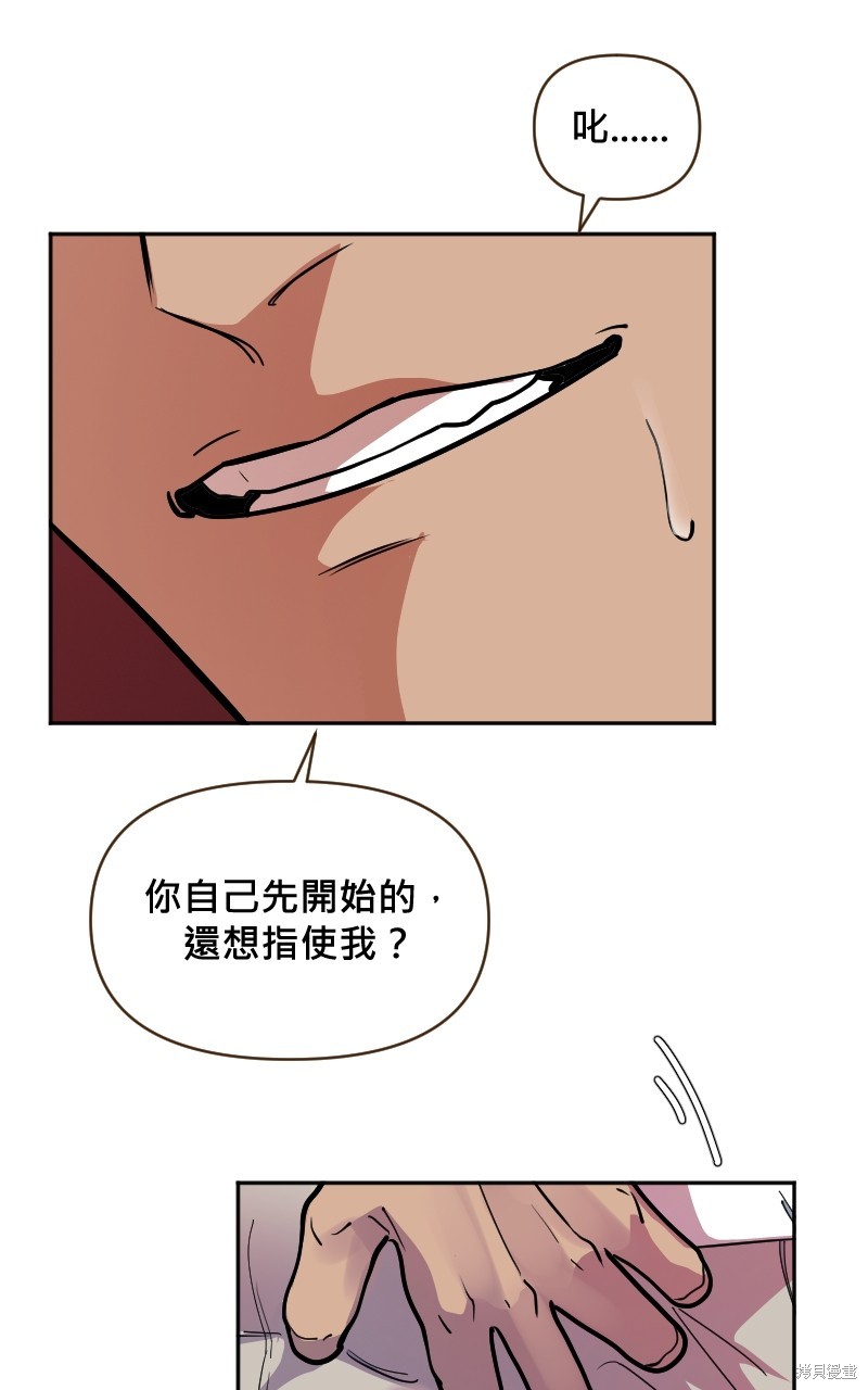 我的邻居 总是盯著我第11话在线观看 - 第13张