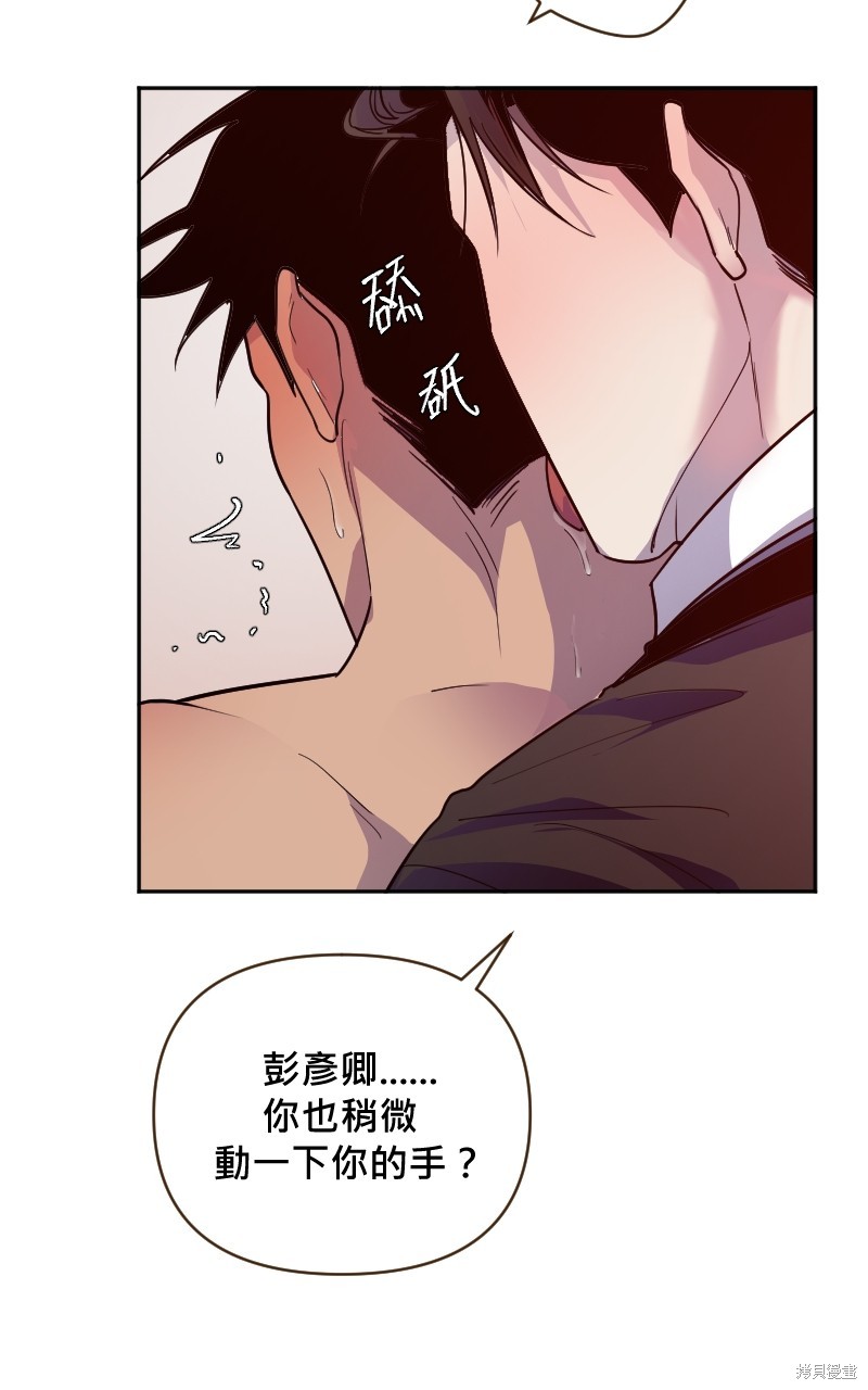 我的邻居 总是盯著我第11话在线观看 - 第12张