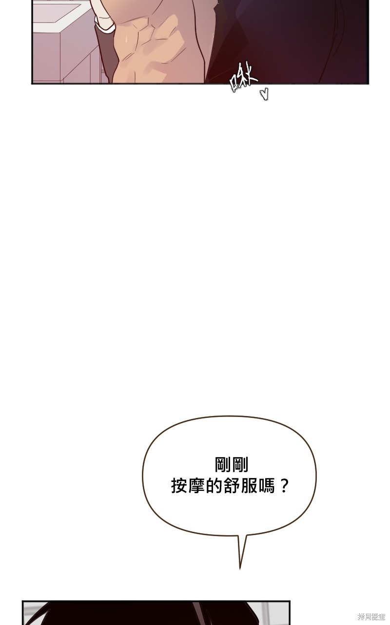 我的邻居 总是盯著我第11话在线观看 - 第10张