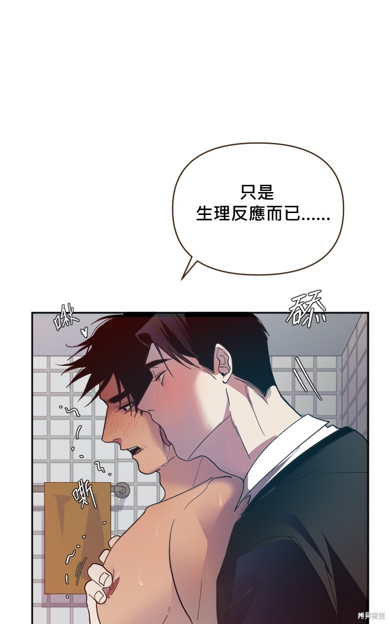 我的邻居 总是盯著我第11话在线观看 - 第9张
