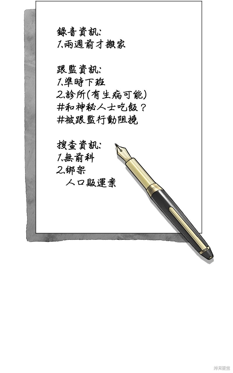 我的邻居 总是盯著我第12话在线观看 - 第60张