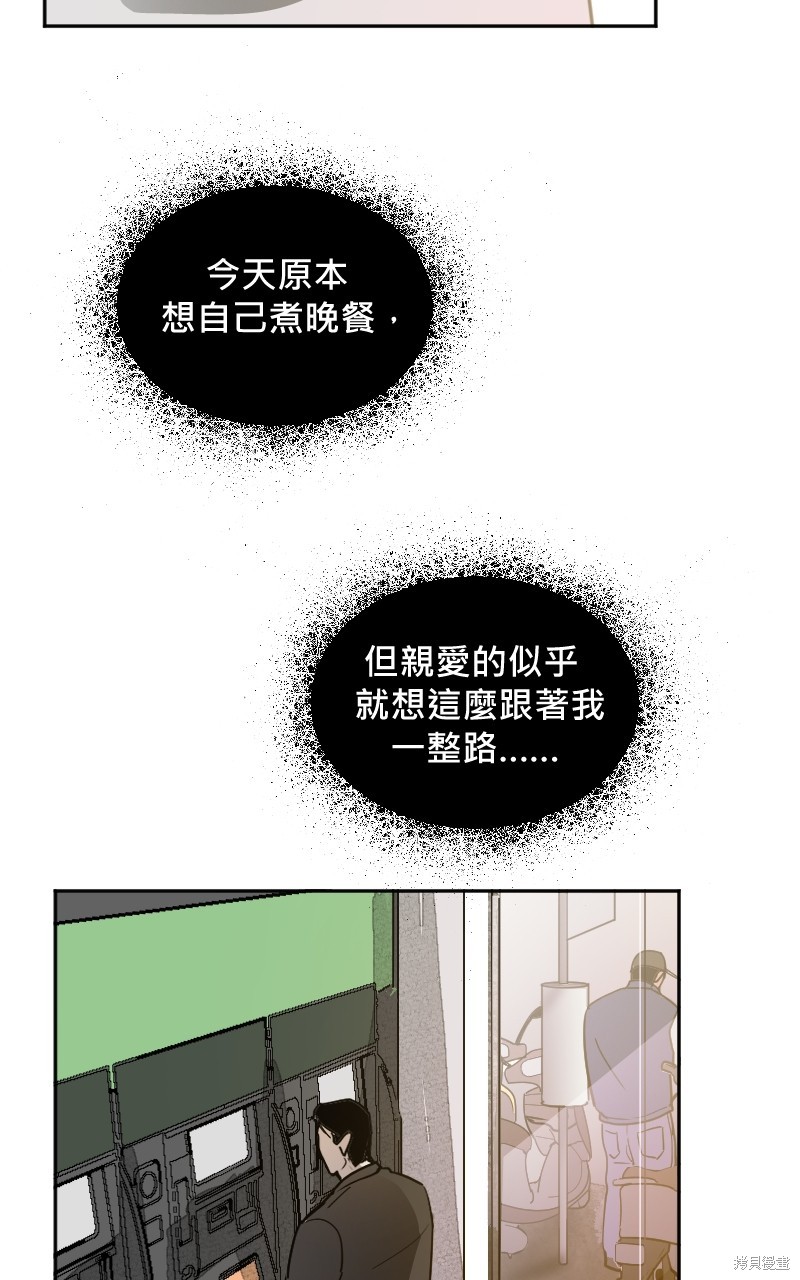 我的邻居 总是盯著我第12话在线观看 - 第50张