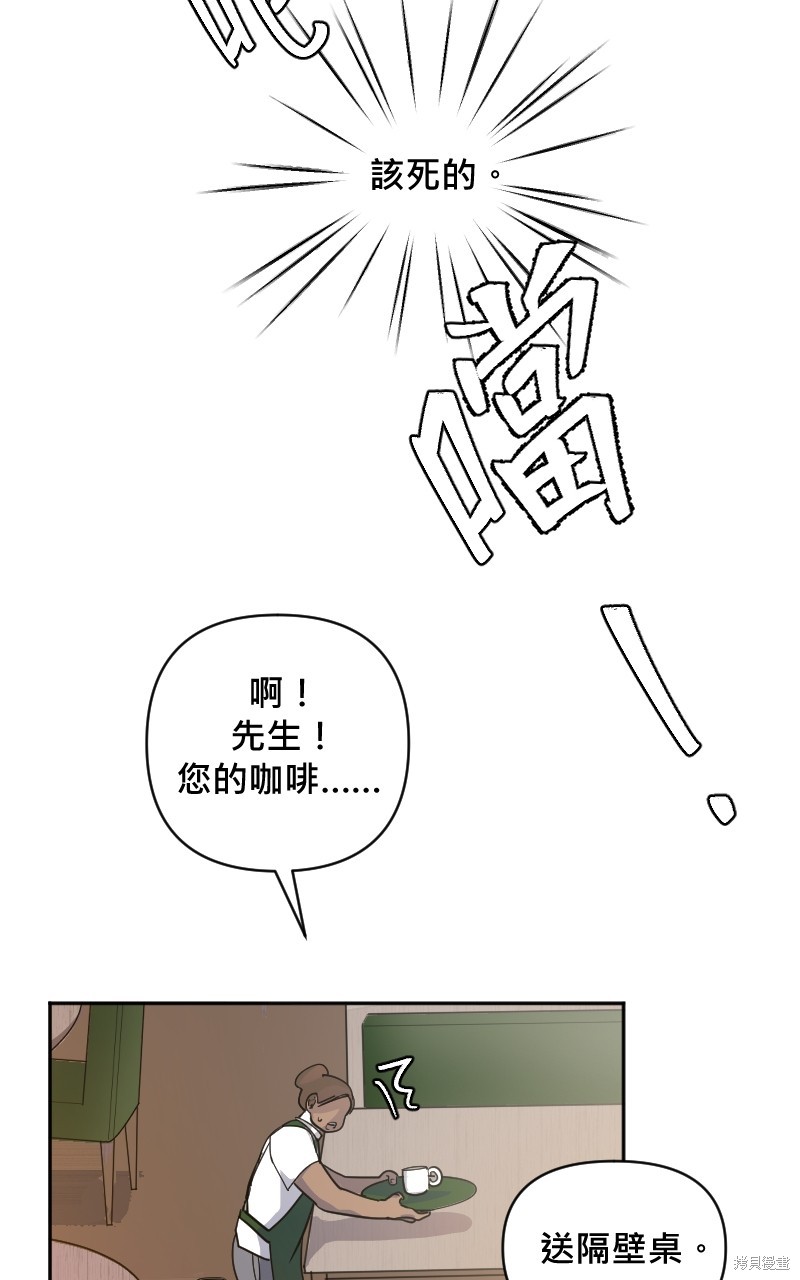 我的邻居 总是盯著我第12话在线观看 - 第41张