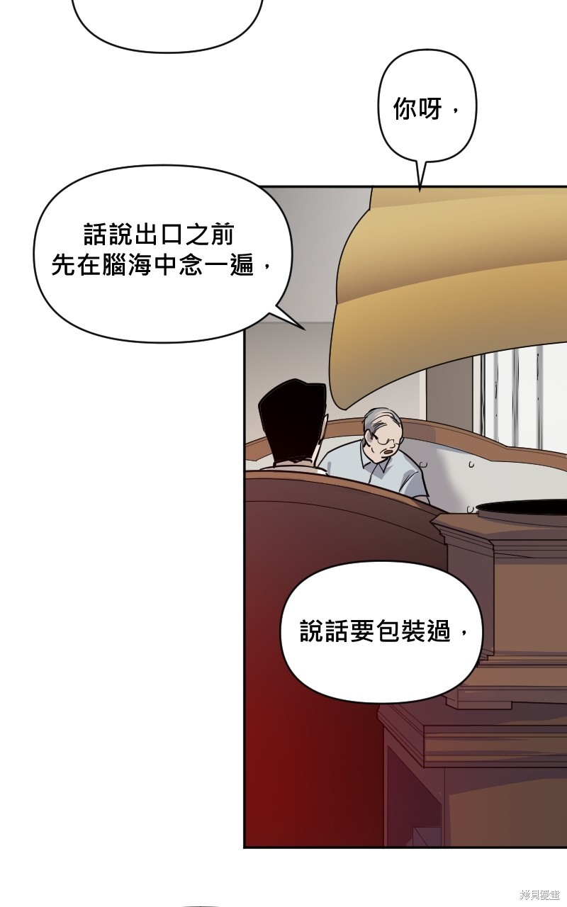 我的邻居 总是盯著我第12话在线观看 - 第20张