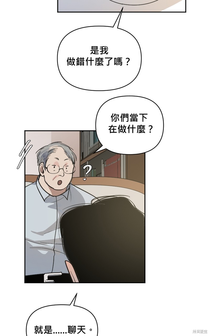 我的邻居 总是盯著我第12话在线观看 - 第19张