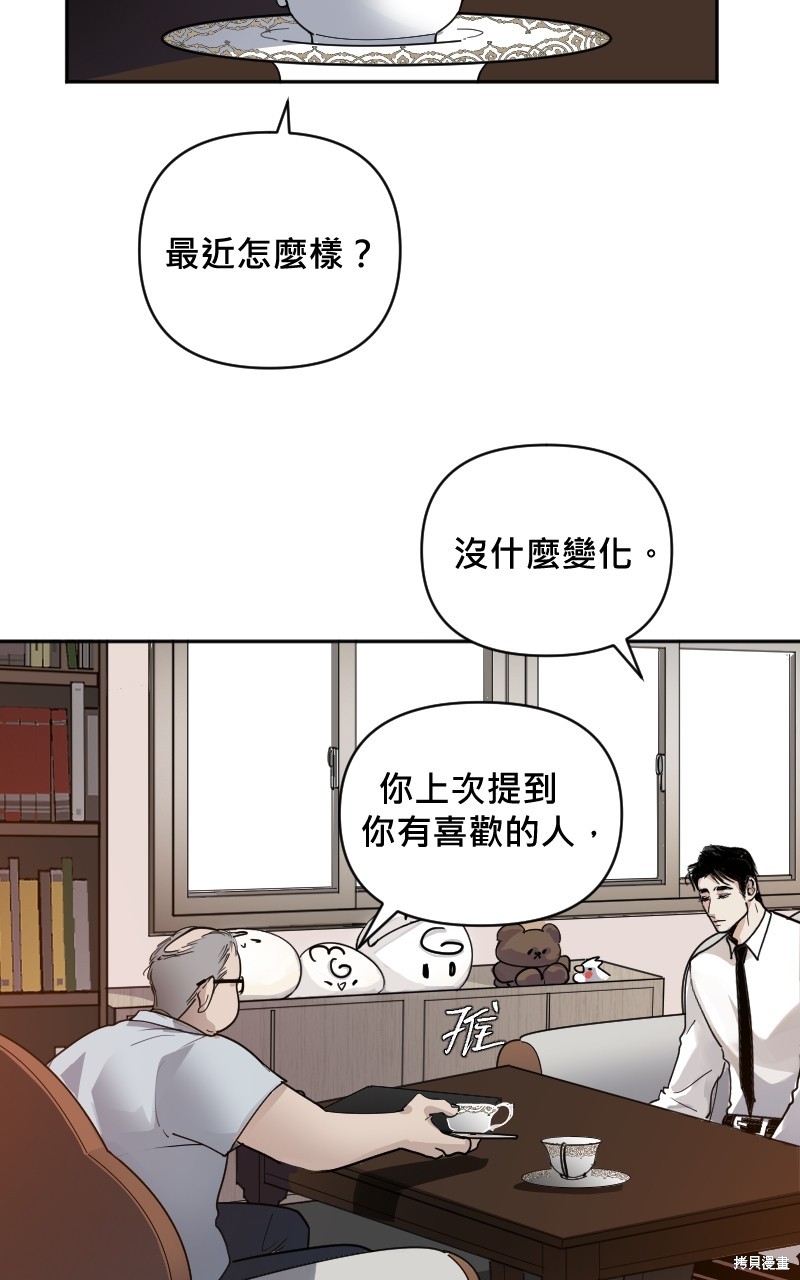我的邻居 总是盯著我第12话在线观看 - 第9张