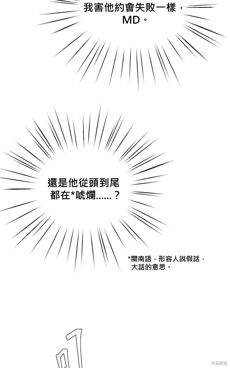 我的邻居 总是盯著我第13话在线观看 - 第63张