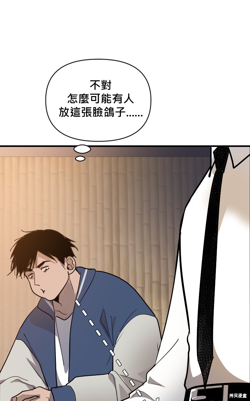 我的邻居 总是盯著我第13话在线观看 - 第56张
