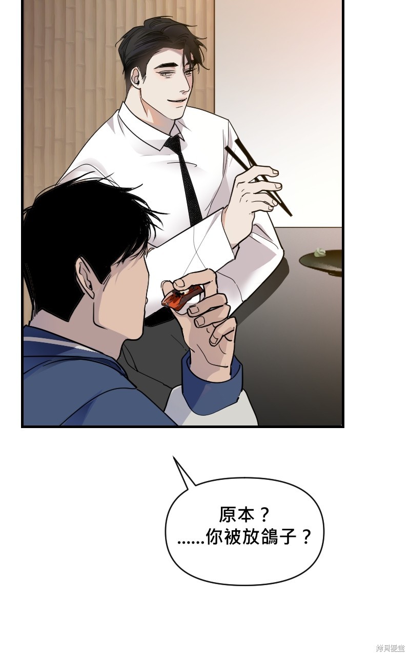 我的邻居 总是盯著我第13话在线观看 - 第55张
