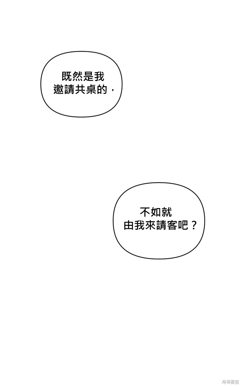 我的邻居 总是盯著我第13话在线观看 - 第25张