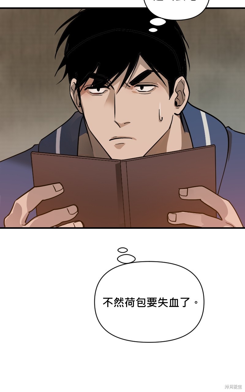 我的邻居 总是盯著我第13话在线观看 - 第24张