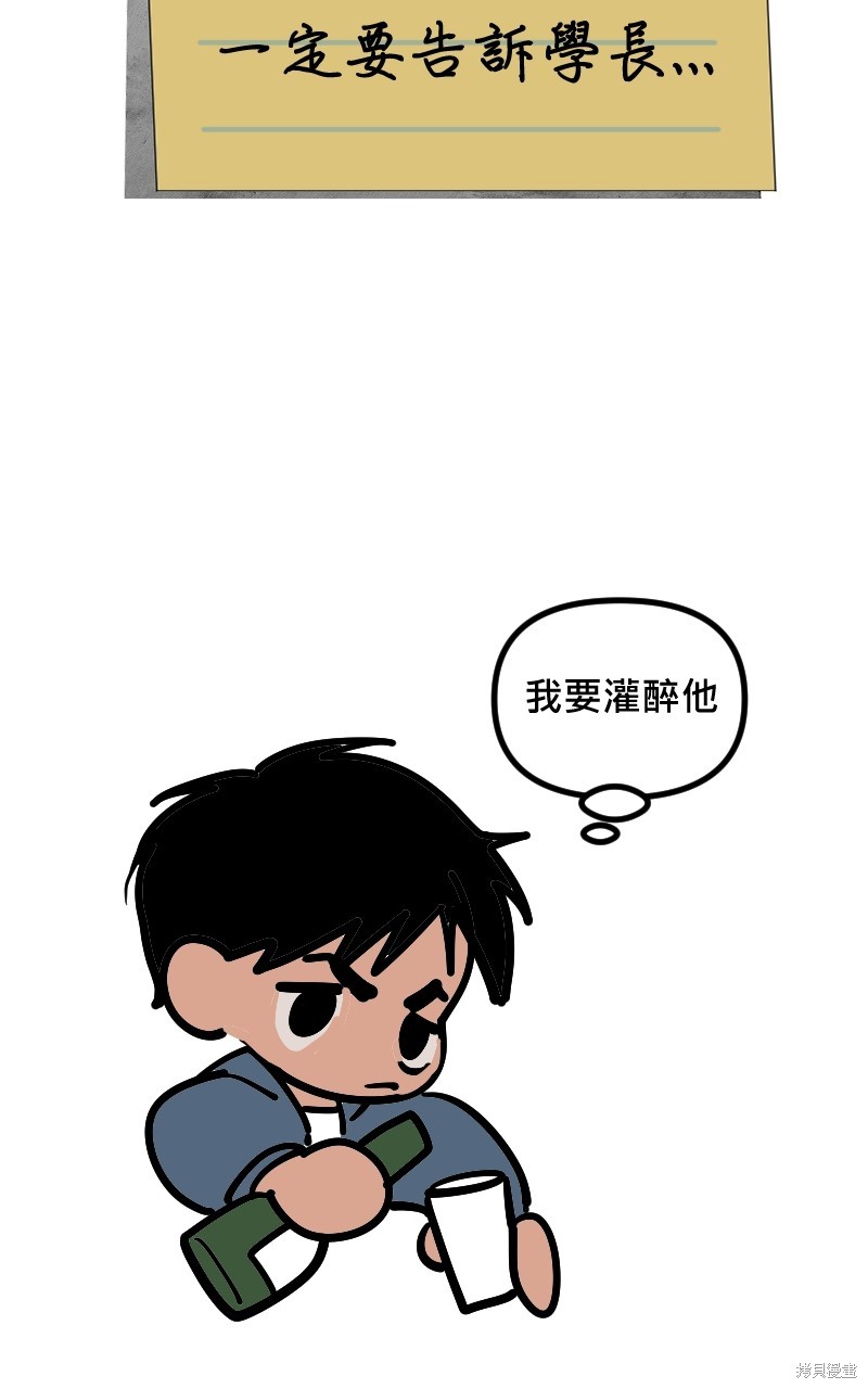 我的邻居 总是盯著我第14话在线观看 - 第58张