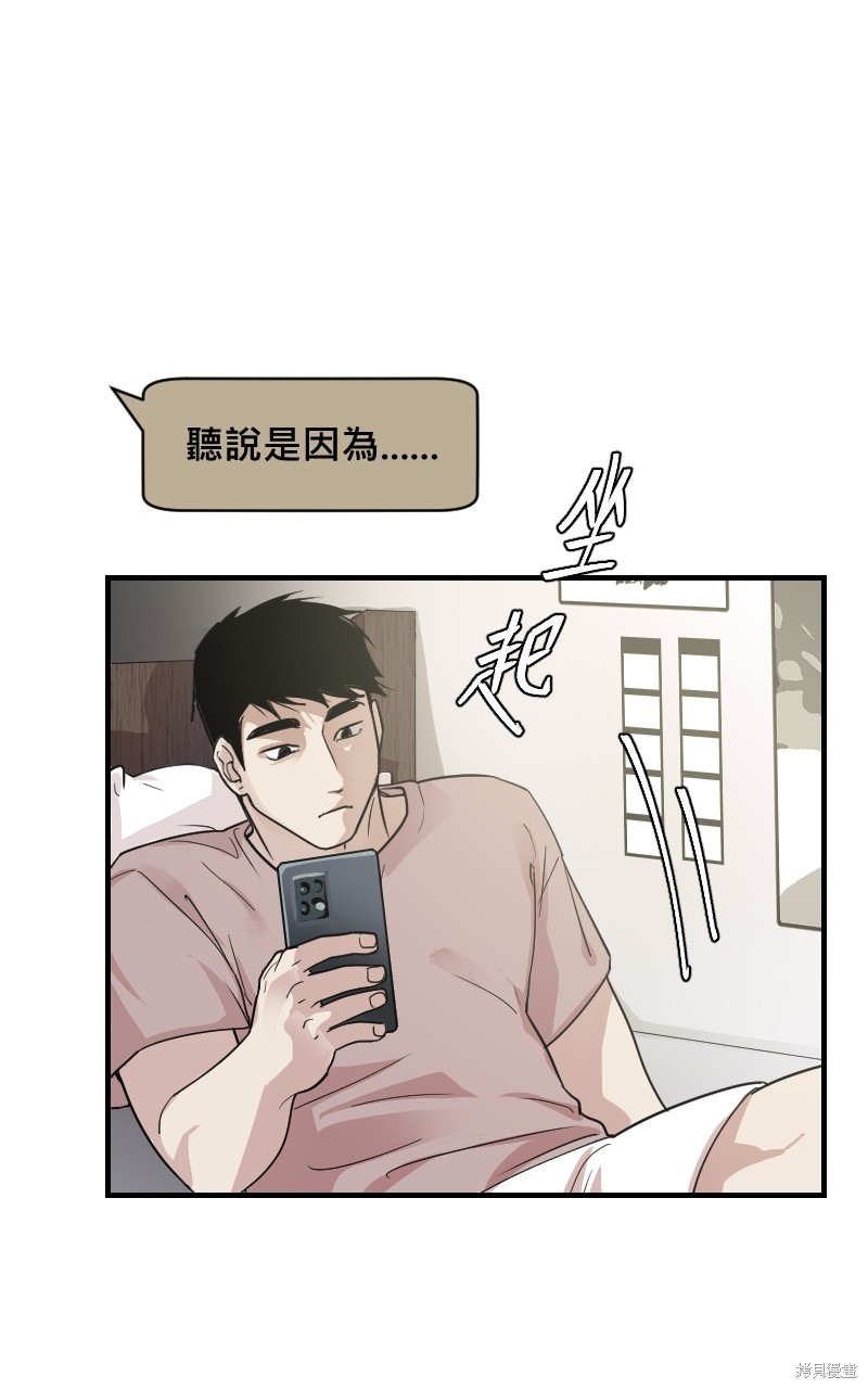 我的邻居 总是盯著我第14话在线观看 - 第56张