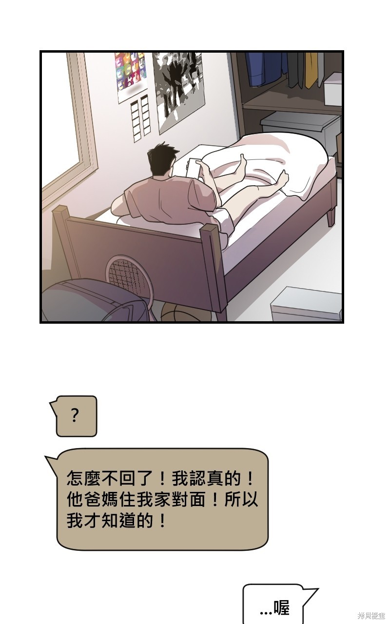我的邻居 总是盯著我第14话在线观看 - 第52张