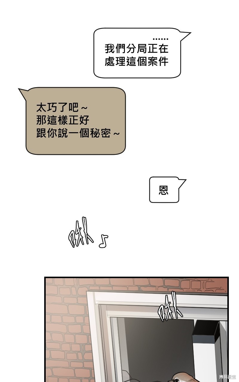 我的邻居 总是盯著我第14话在线观看 - 第49张