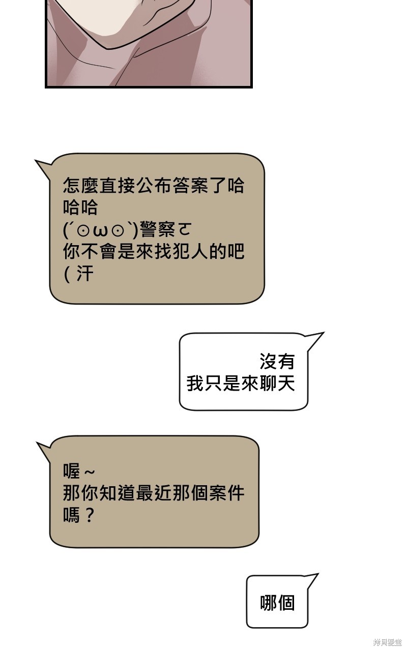 我的邻居 总是盯著我第14话在线观看 - 第47张