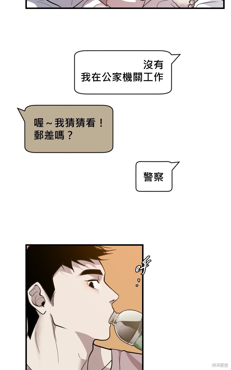 我的邻居 总是盯著我第14话在线观看 - 第46张