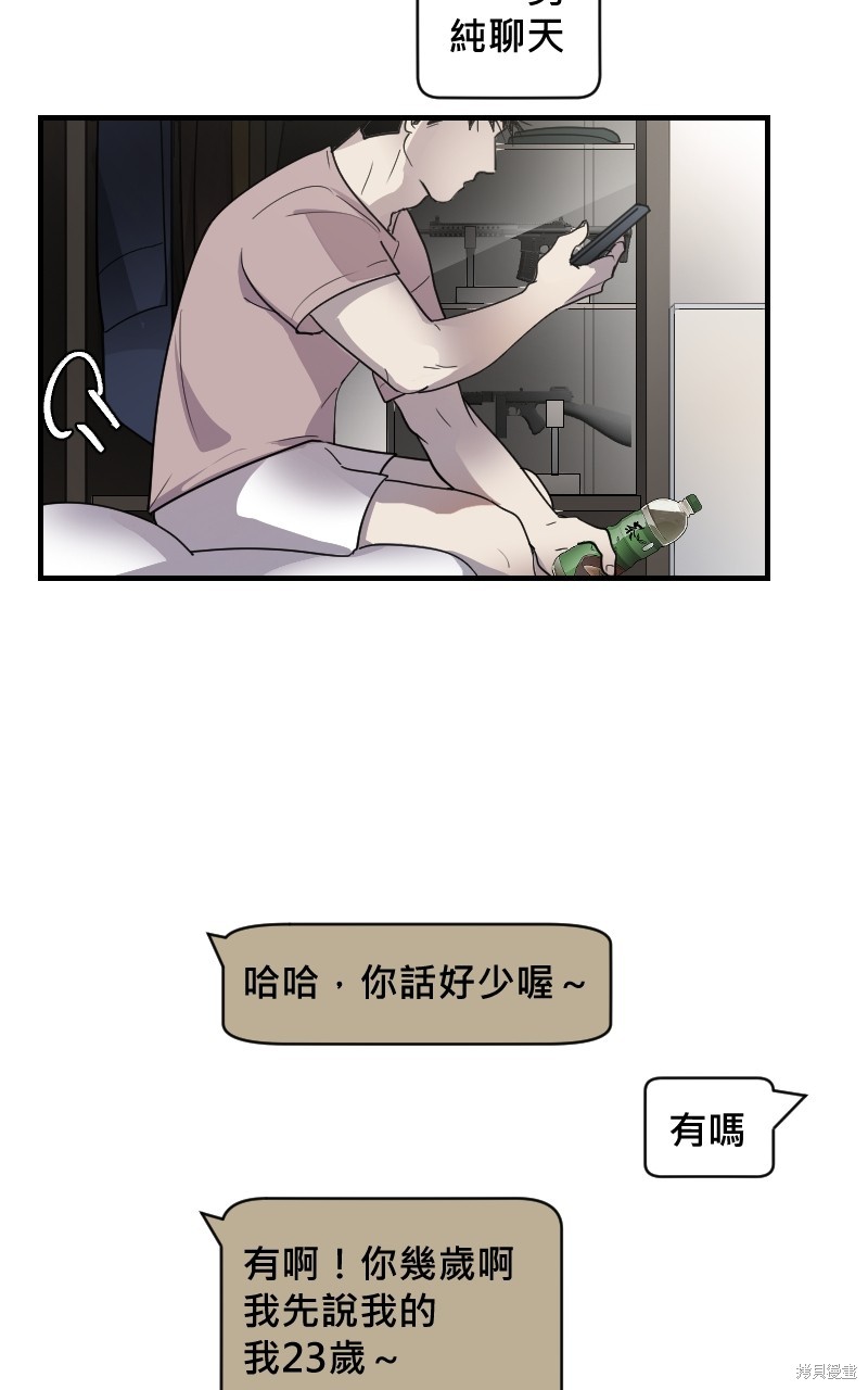 我的邻居 总是盯著我第14话在线观看 - 第44张