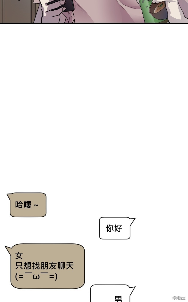 我的邻居 总是盯著我第14话在线观看 - 第43张