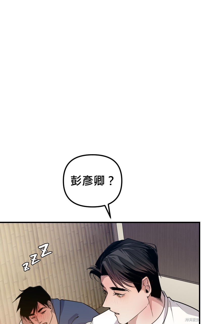 我的邻居 总是盯著我第14话在线观看 - 第34张