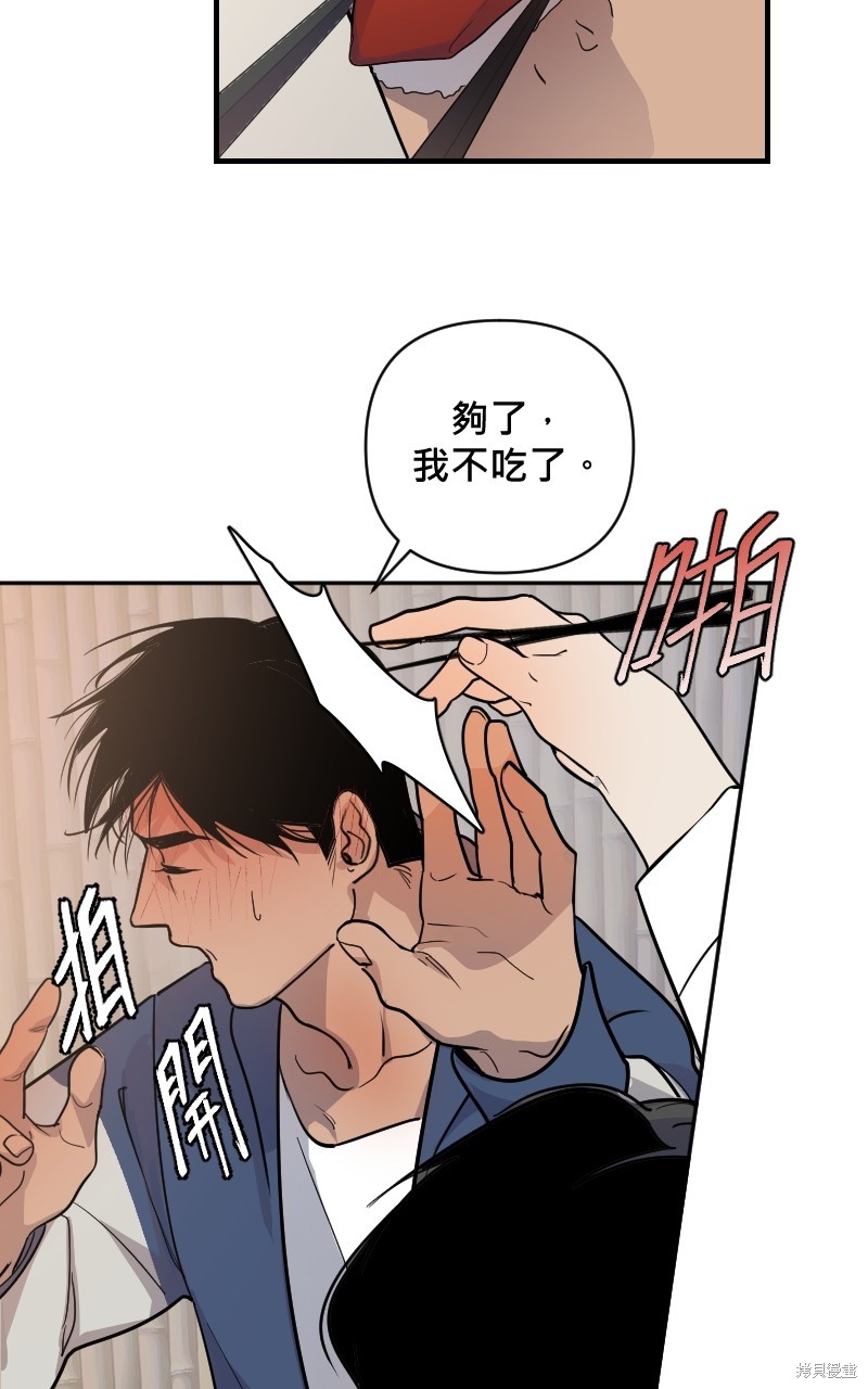 我的邻居 总是盯著我第14话在线观看 - 第19张