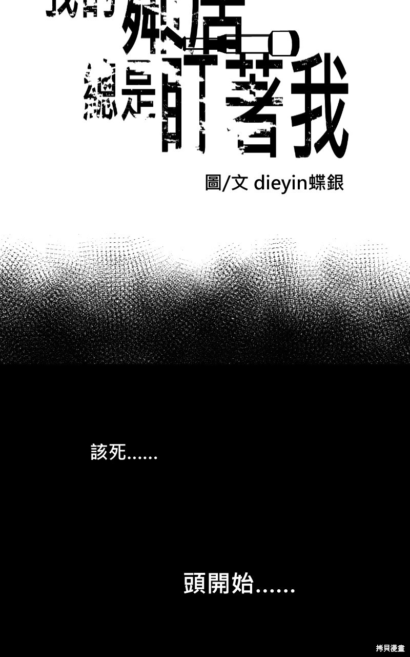 我的邻居 总是盯著我第14话在线观看 - 第7张