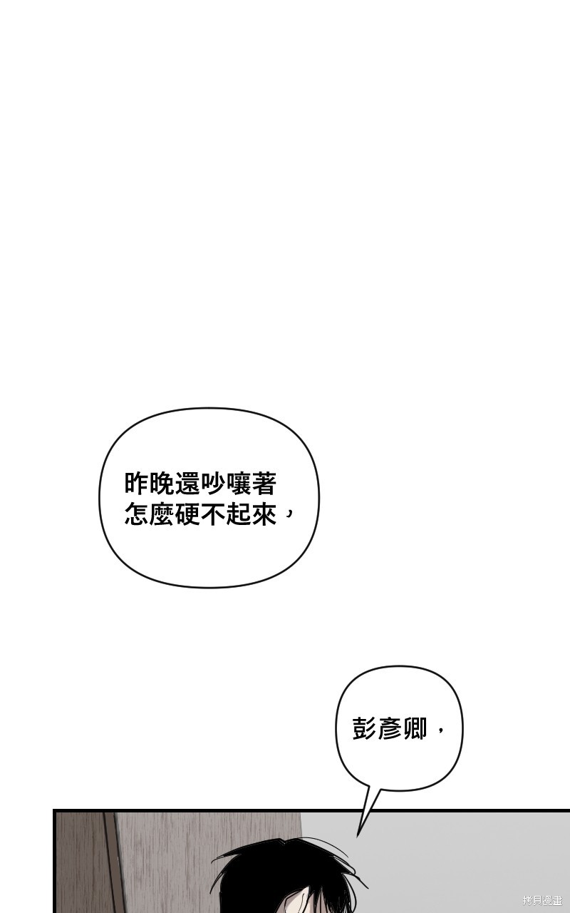 我的邻居 总是盯著我第15话在线观看 - 第68张
