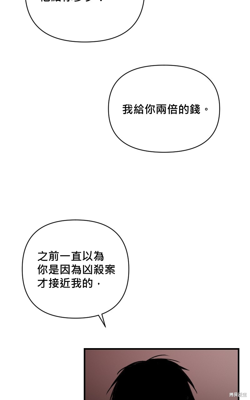 我的邻居 总是盯著我第15话在线观看 - 第57张