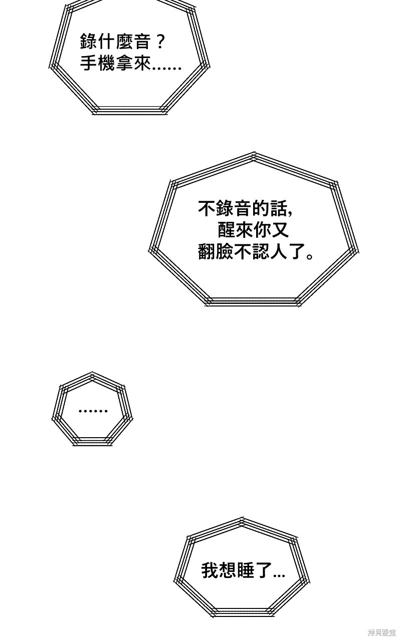 我的邻居 总是盯著我第15话在线观看 - 第52张